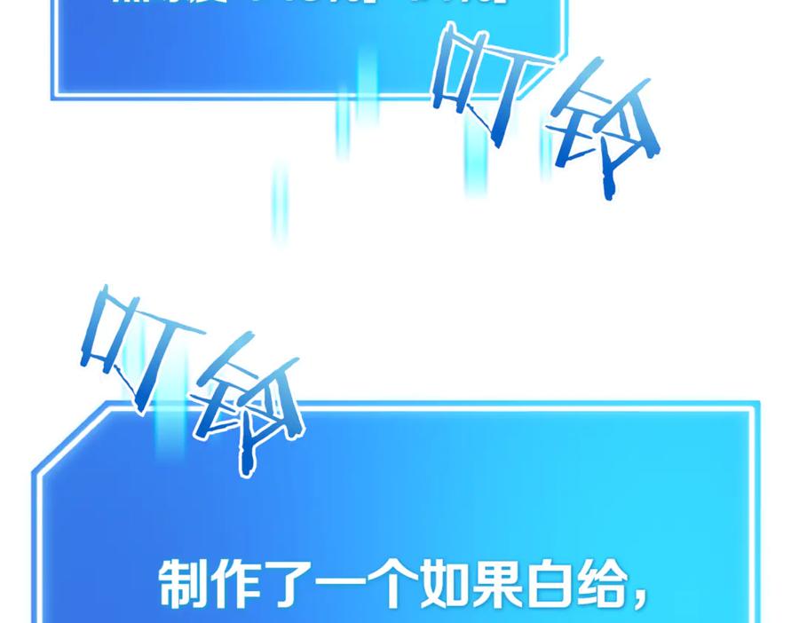 《一键三连后，我无敌了》第9话 独自进入副本 第75页