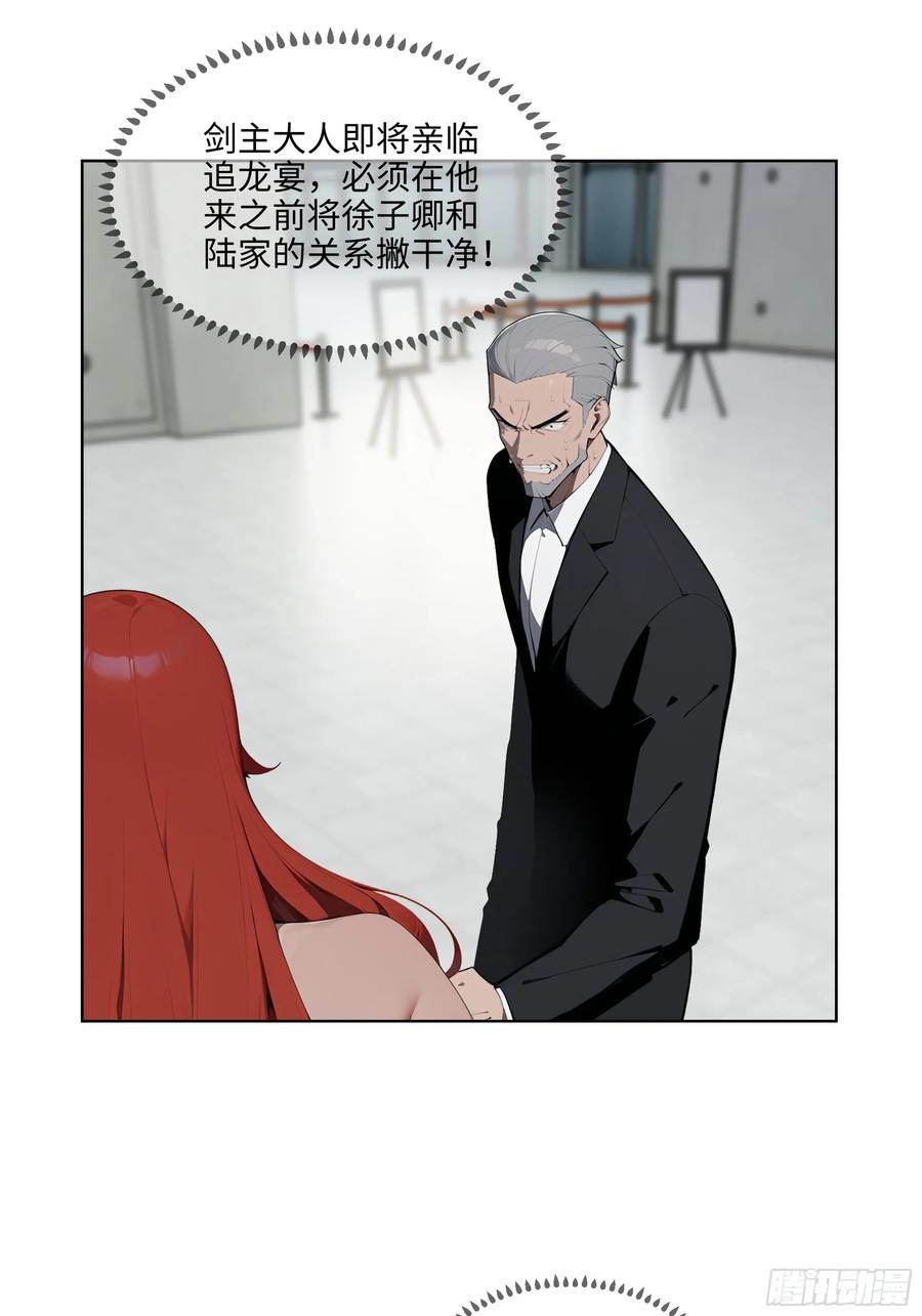 大夏剑主 - 91 家门不幸 - 第21张图