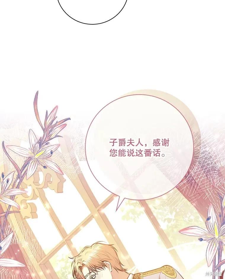 《成为暴君的秘书官》第98话 第82页