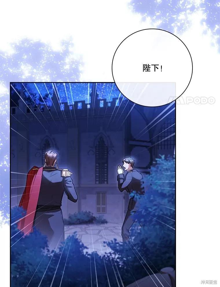 《成为暴君的秘书官》第98话 第91页