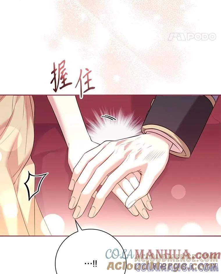 《成为暴君的秘书官》第98话 第81页