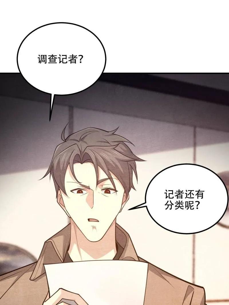 第一序列 第515话 514 年轻的江旭 第87页