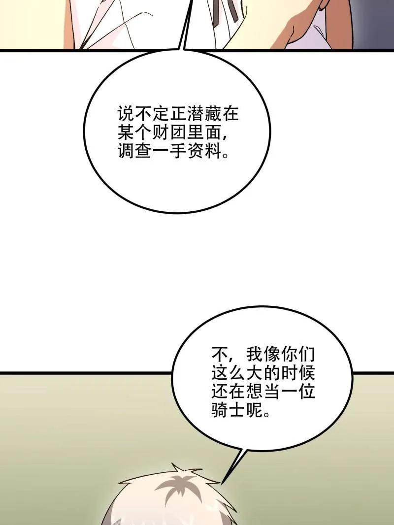 第一序列 第514话 513 阴天 第92页