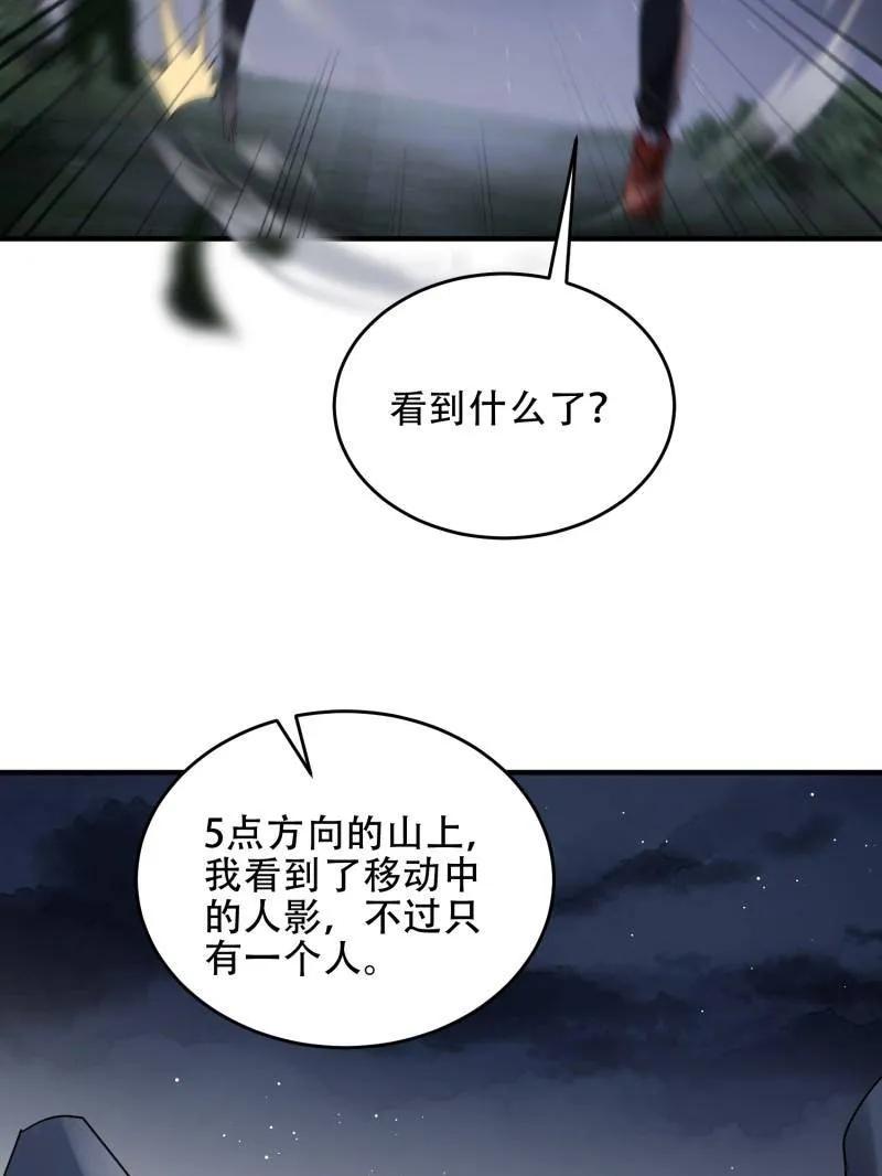 第一序列 第442话 441 偷袭 第114页