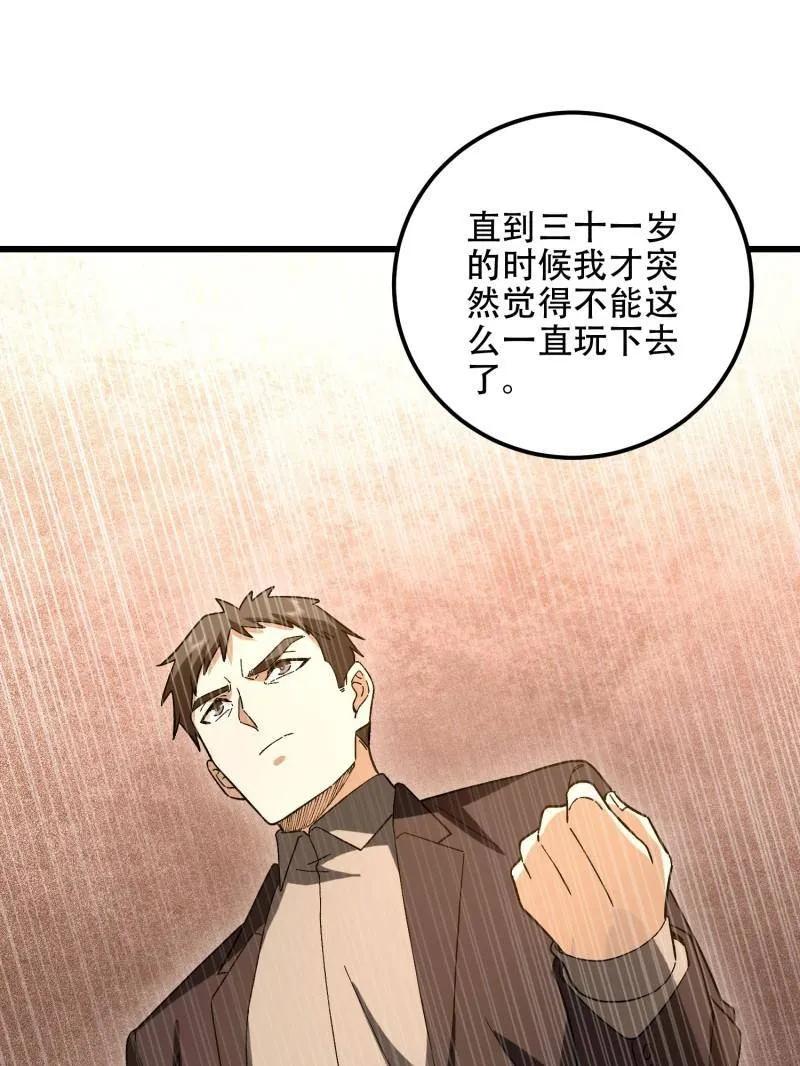 第一序列 第514话 513 阴天 第102页
