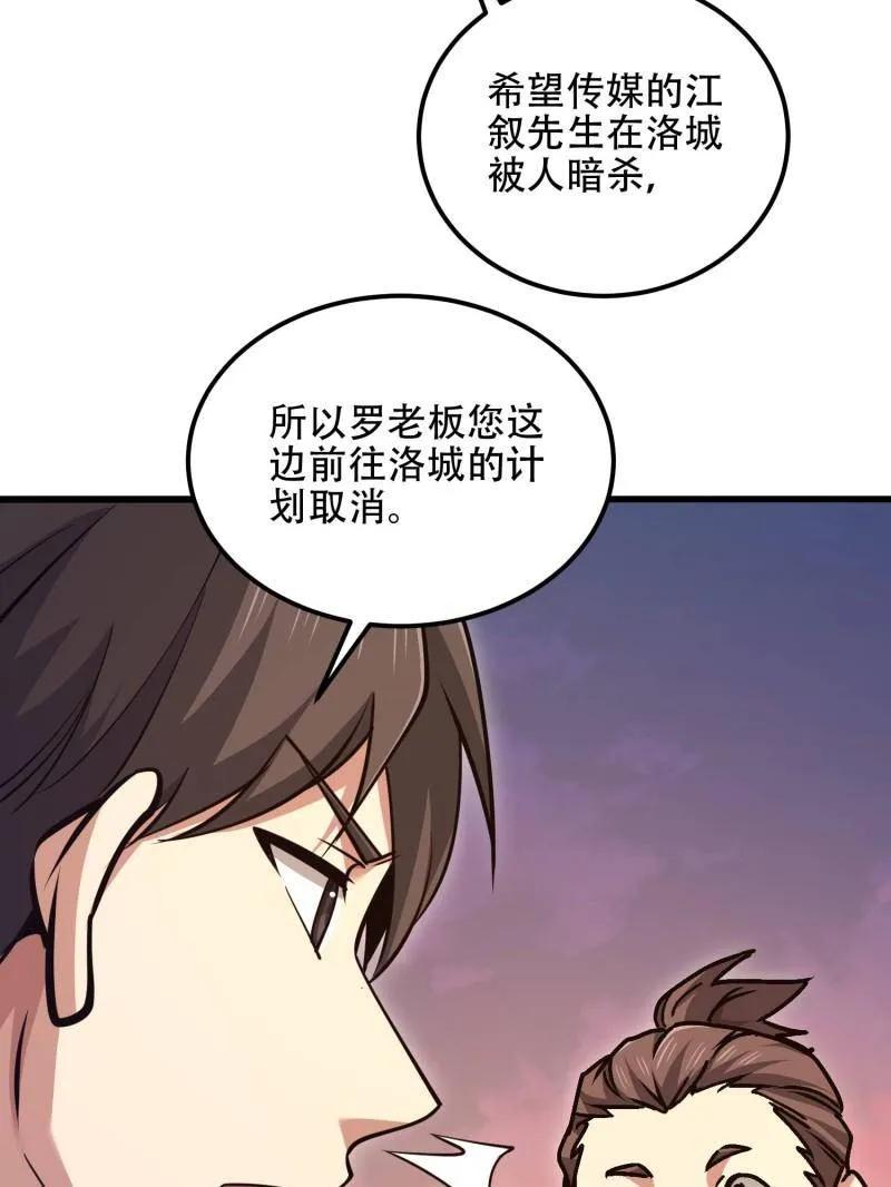 第一序列 第515话 514 年轻的江旭 第152页