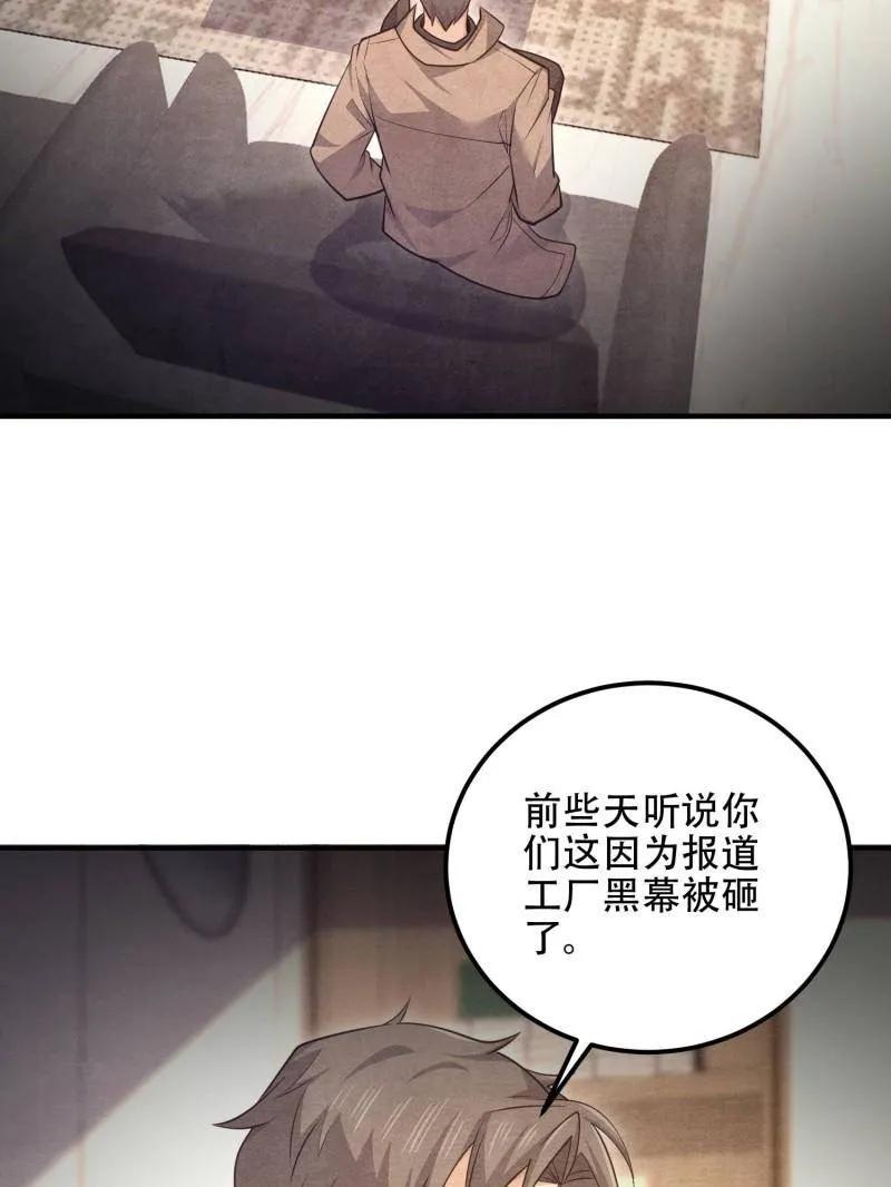 第一序列 第515话 514 年轻的江旭 第78页