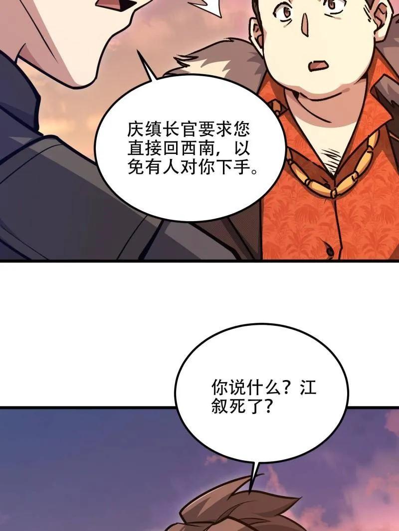 第一序列 第515话 514 年轻的江旭 第154页