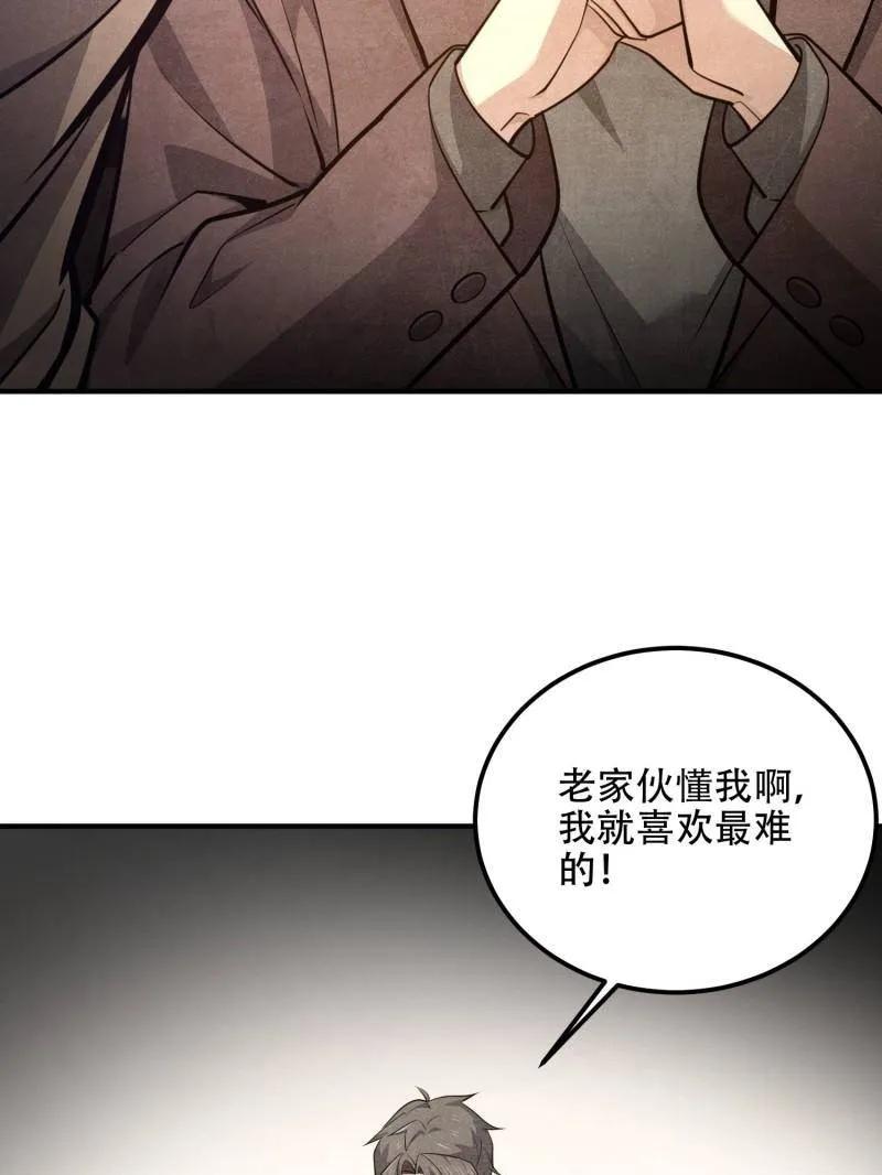 第一序列 第515话 514 年轻的江旭 第91页