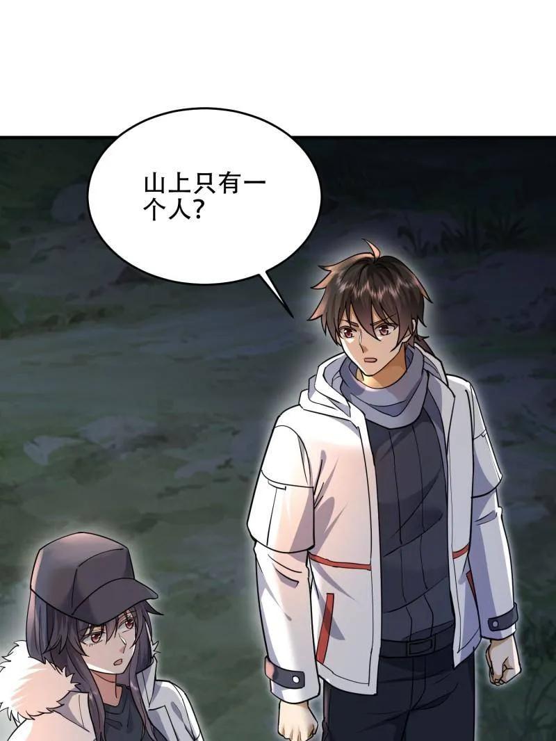 第一序列 第442话 441 偷袭 第120页