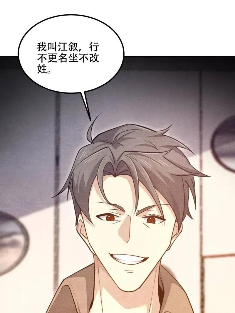 第一序列 第515话 514 年轻的江旭 第62页
