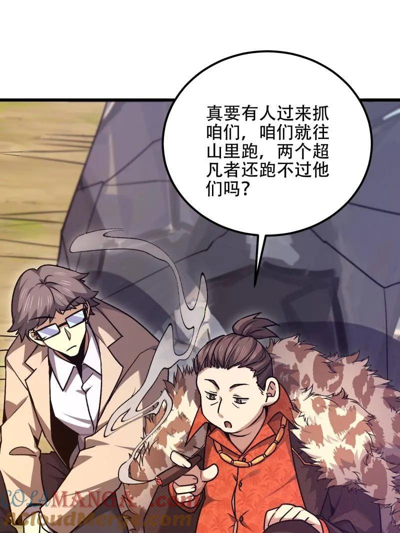 第一序列 第515话 514 年轻的江旭 第117页