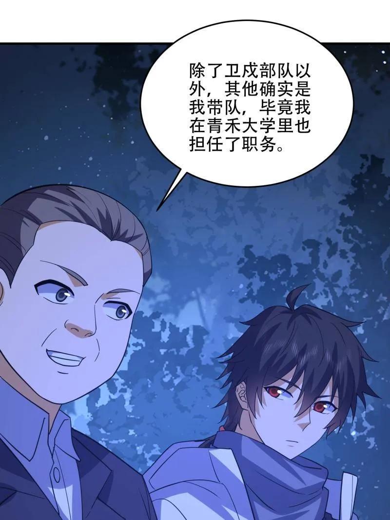 第一序列 第442话 441 偷袭 第63页