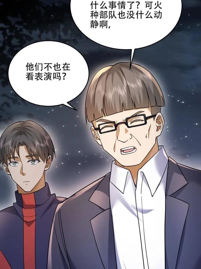 第一序列 第442话 441 偷袭 第100页