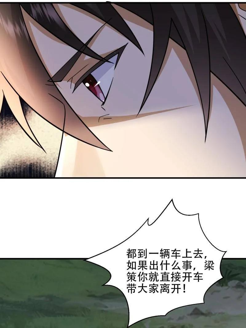 第一序列 第442话 441 偷袭 第96页