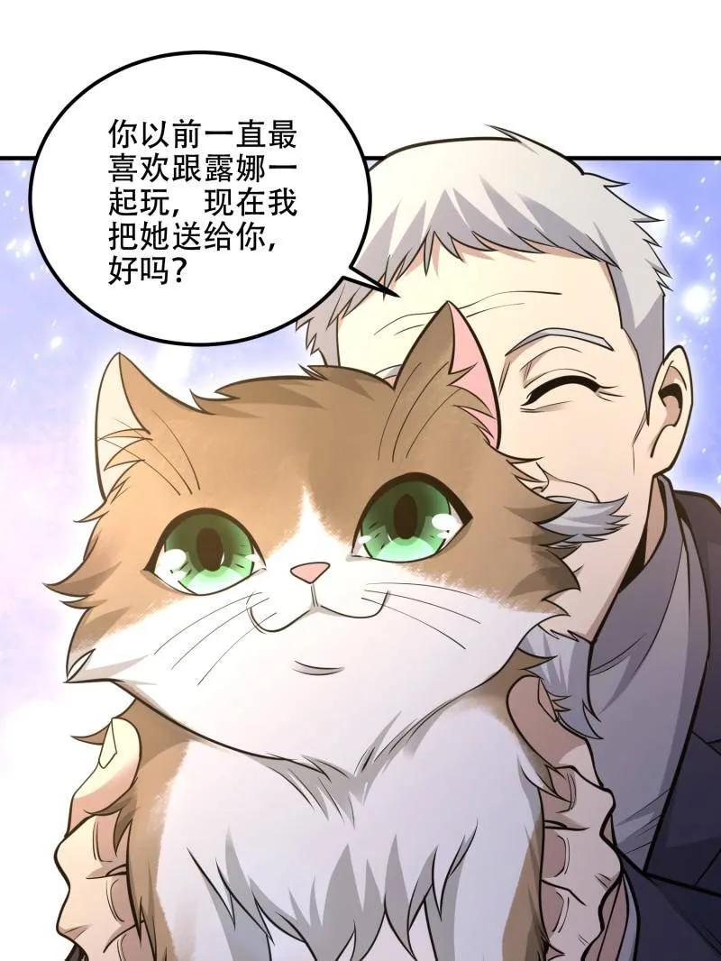 第一序列 第513话 512 赠送露娜 第62页