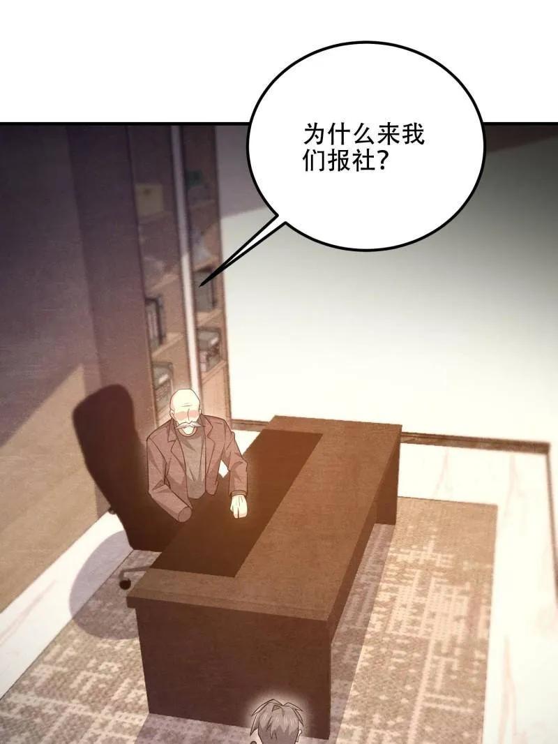 第一序列 第515话 514 年轻的江旭 第76页