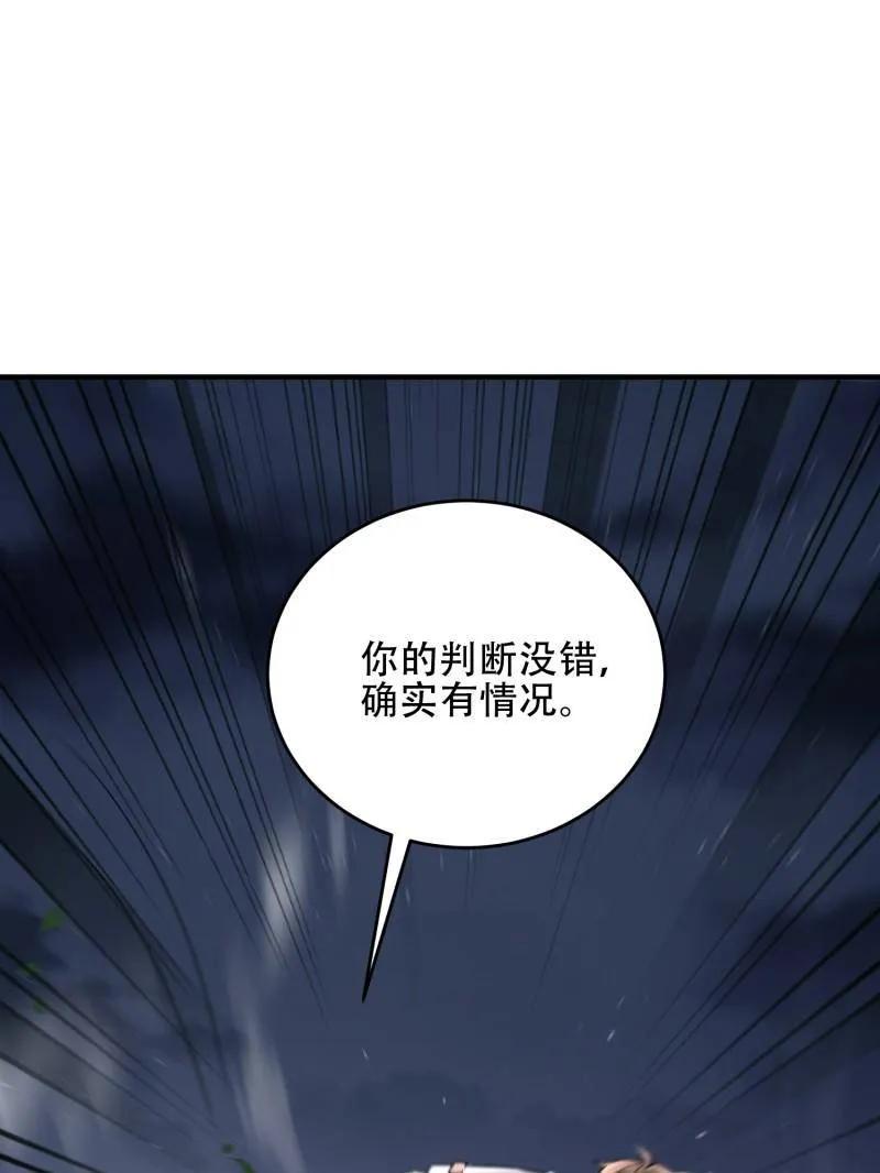 第一序列 第442话 441 偷袭 第112页