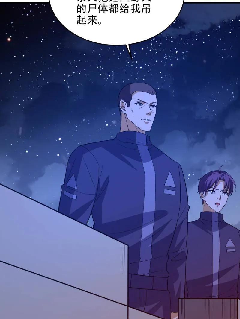 第一序列 第442话 441 偷袭 第11页
