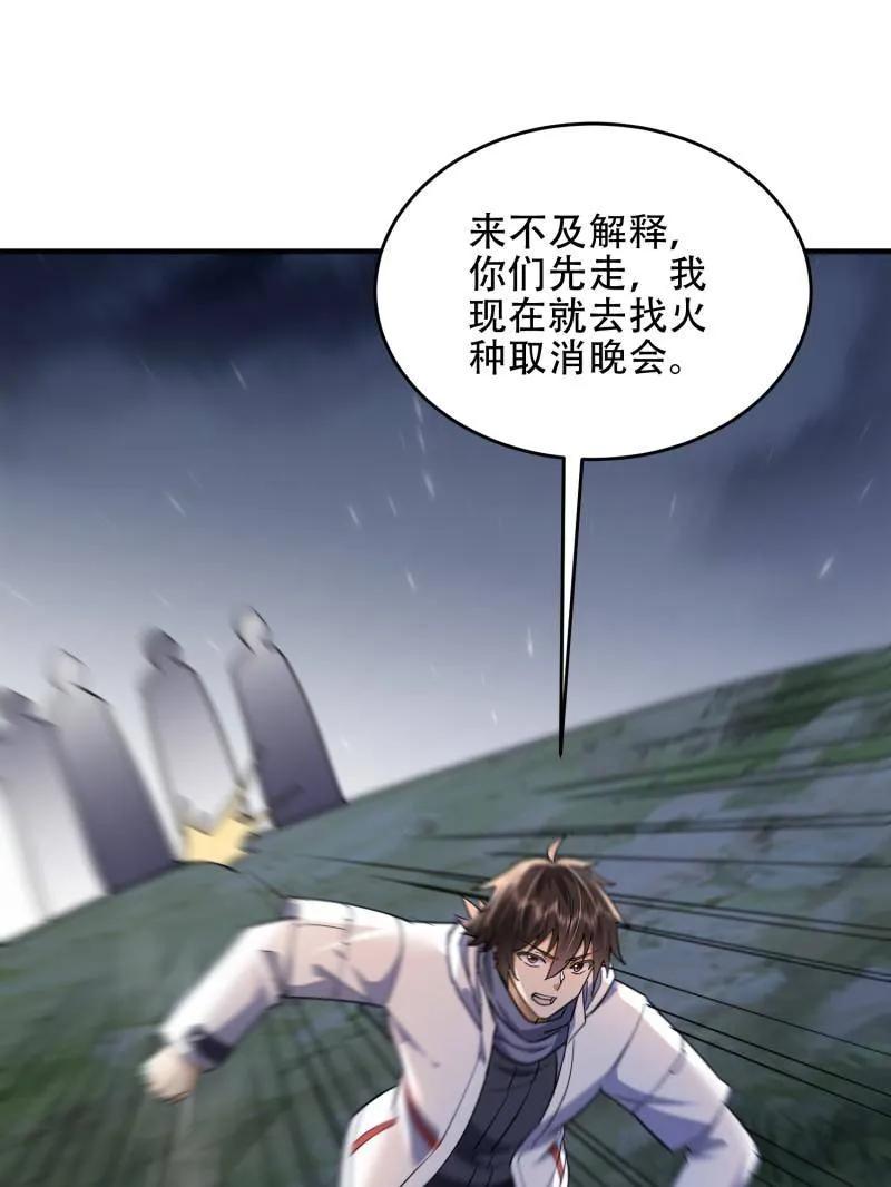 第一序列 第442话 441 偷袭 第102页