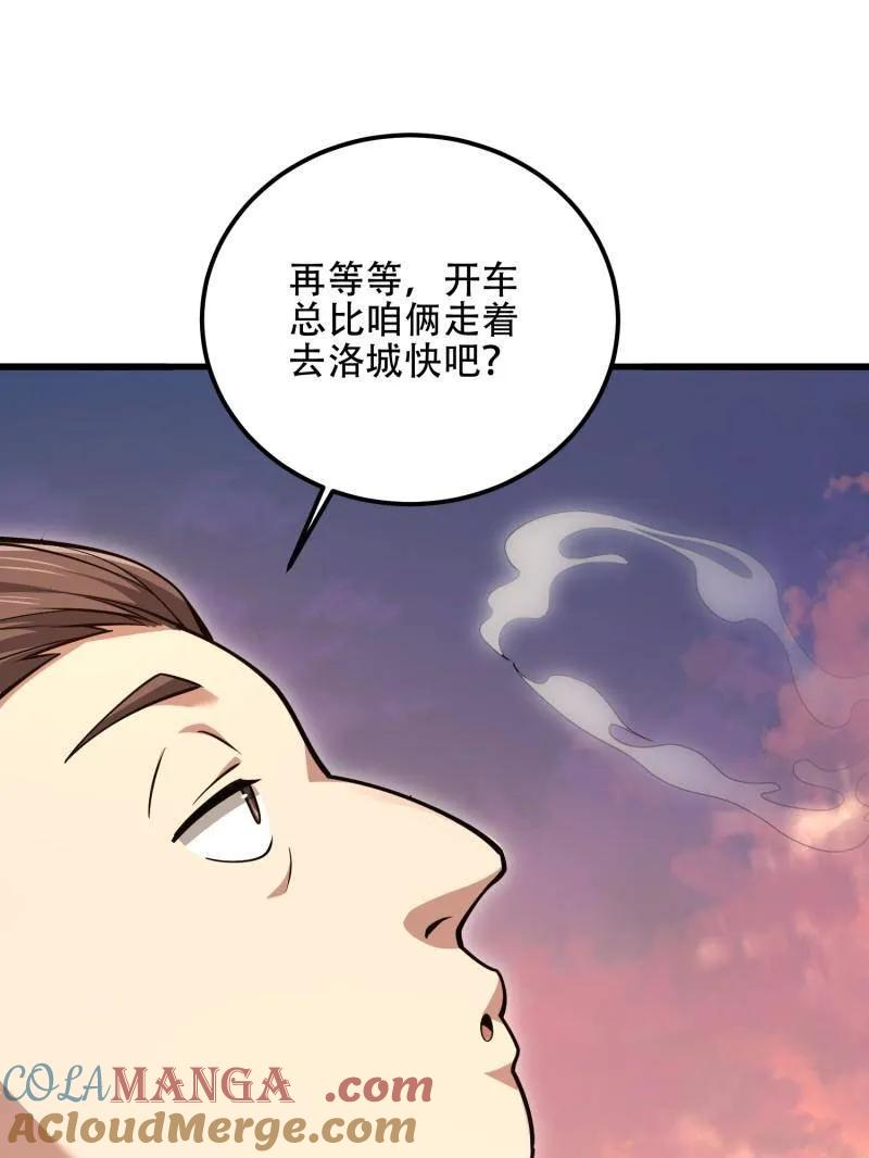 第一序列 第515话 514 年轻的江旭 第105页