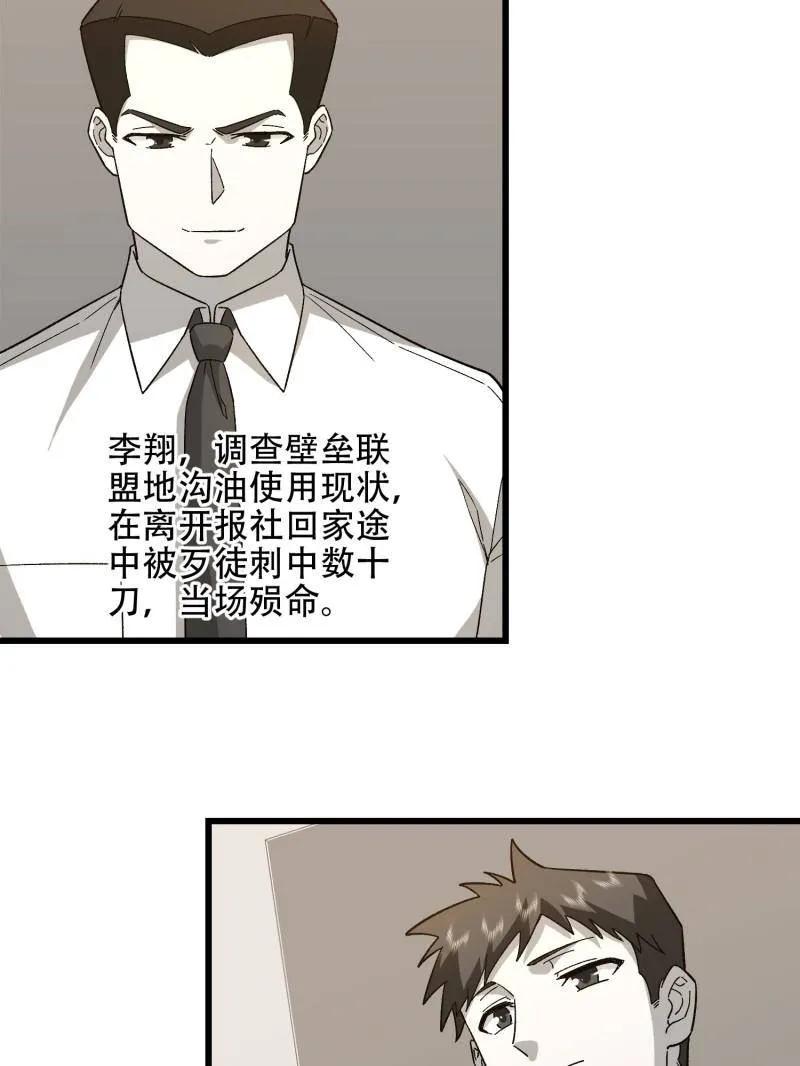 第一序列 第514话 513 阴天 第40页