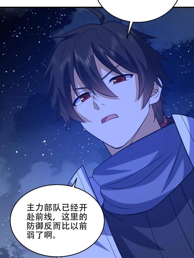 第一序列 第442话 441 偷袭 第80页