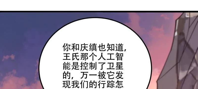 第一序列 第515话 514 年轻的江旭 第110页