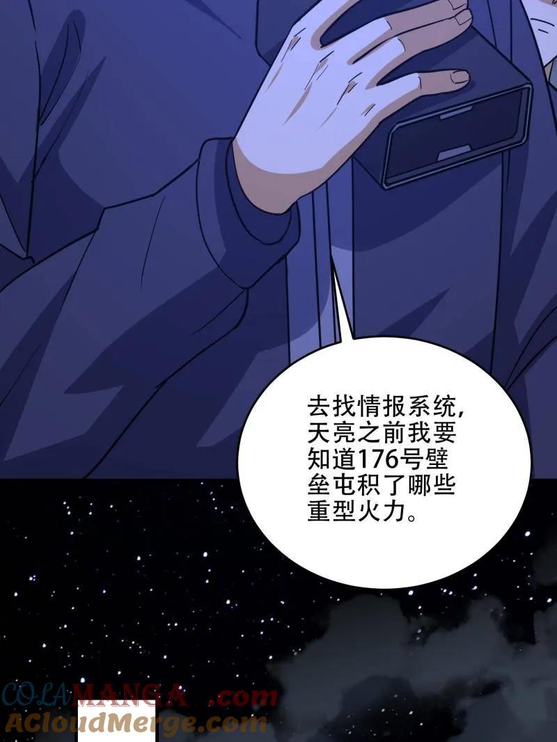 第一序列 第442话 441 偷袭 第53页
