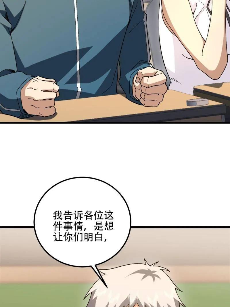 第一序列 第514话 513 阴天 第108页