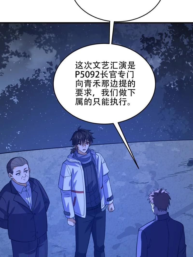 第一序列 第442话 441 偷袭 第82页