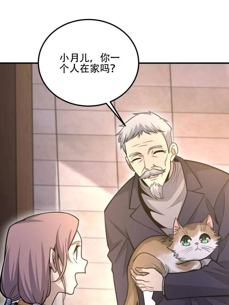 第一序列 第513话 512 赠送露娜 第59页