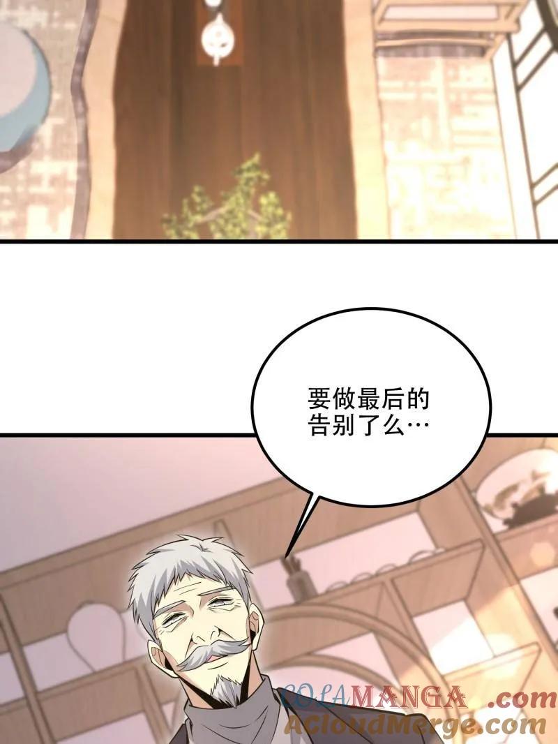 第一序列 第513话 512 赠送露娜 第105页