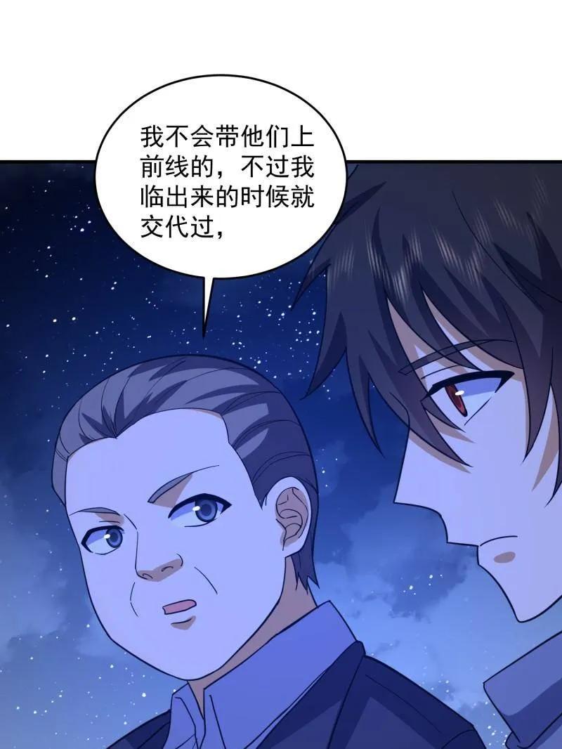 第一序列 第442话 441 偷袭 第68页