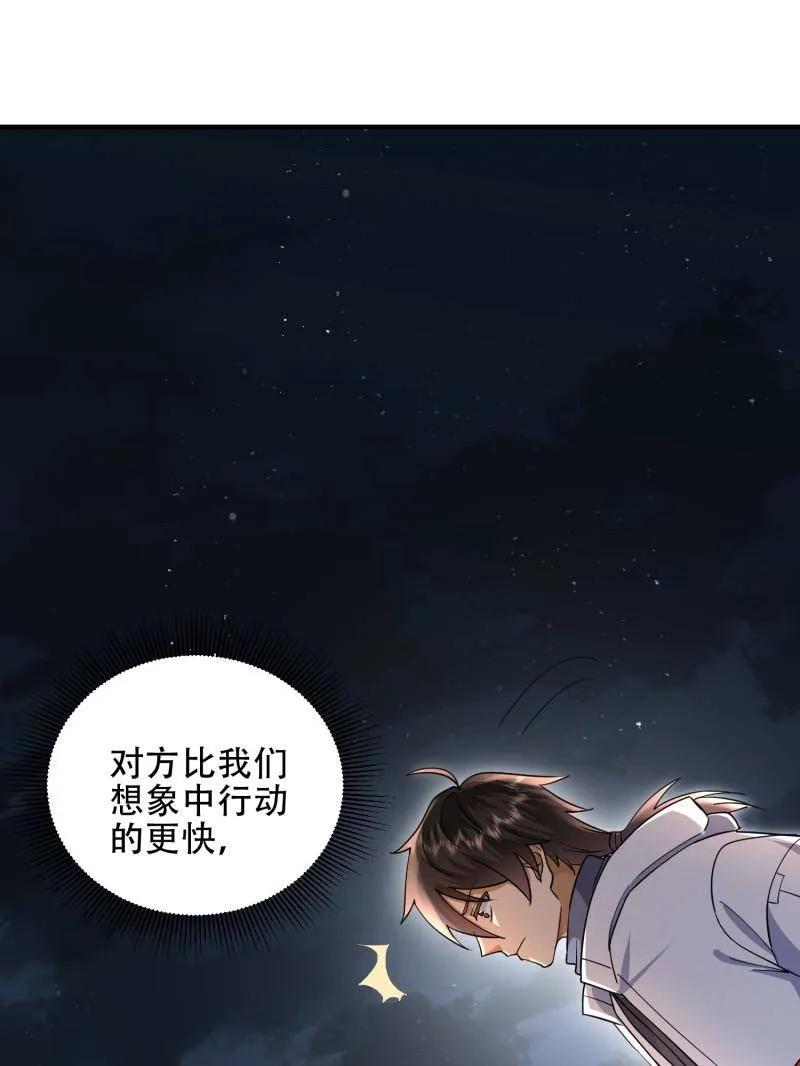 第一序列 第442话 441 偷袭 第124页
