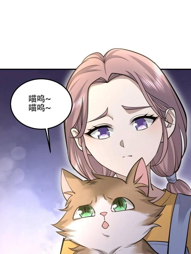 第一序列 第513话 512 赠送露娜 第76页