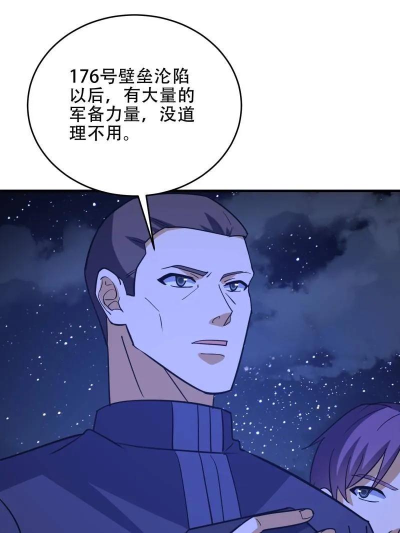 第一序列 第442话 441 偷袭 第51页