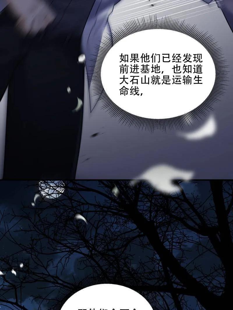 第一序列 第442话 441 偷袭 第106页