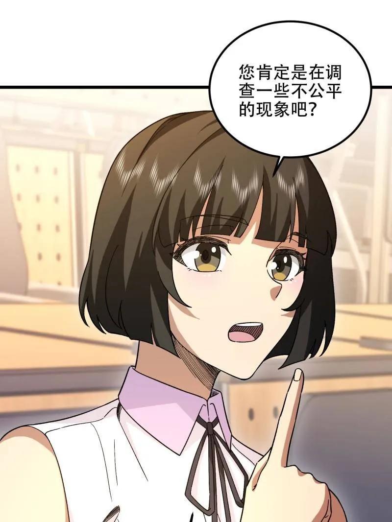 第一序列 第514话 513 阴天 第90页