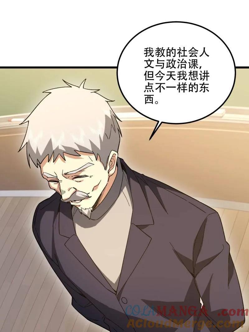 第一序列 第514话 513 阴天 第77页