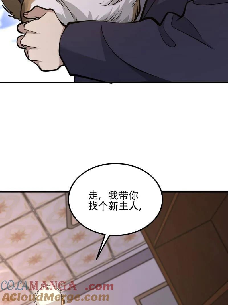 第一序列 第513话 512 赠送露娜 第41页