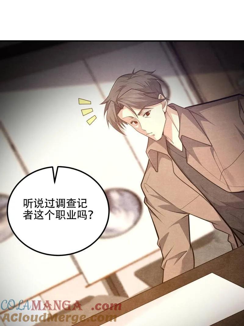 第一序列 第515话 514 年轻的江旭 第85页