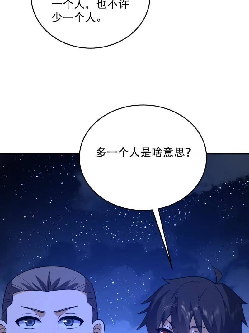 第一序列 第442话 441 偷袭 第70页