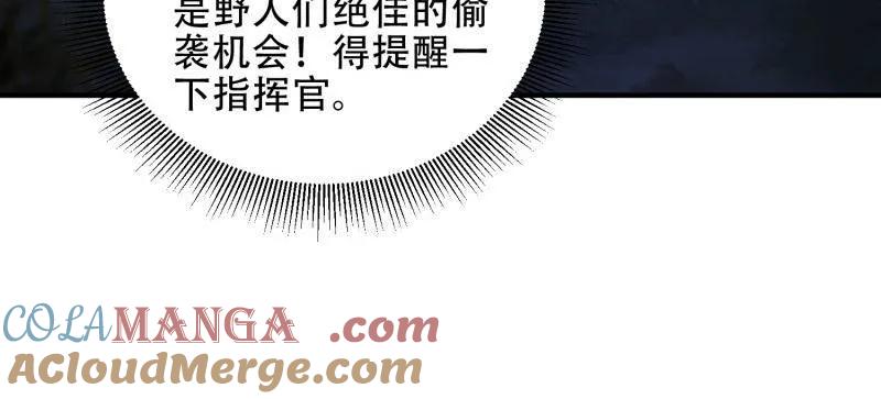 第一序列 第442话 441 偷袭 第109页