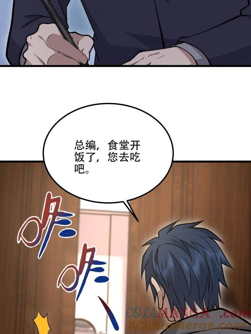 第一序列 第513话 512 赠送露娜 第117页