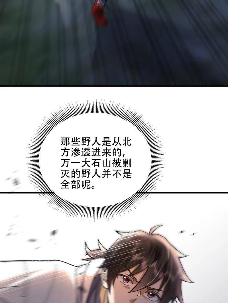 第一序列 第442话 441 偷袭 第104页