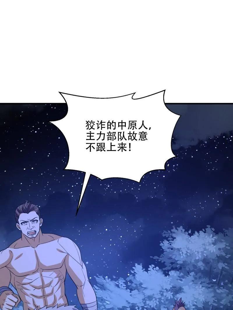 第一序列 第442话 441 偷袭 第43页