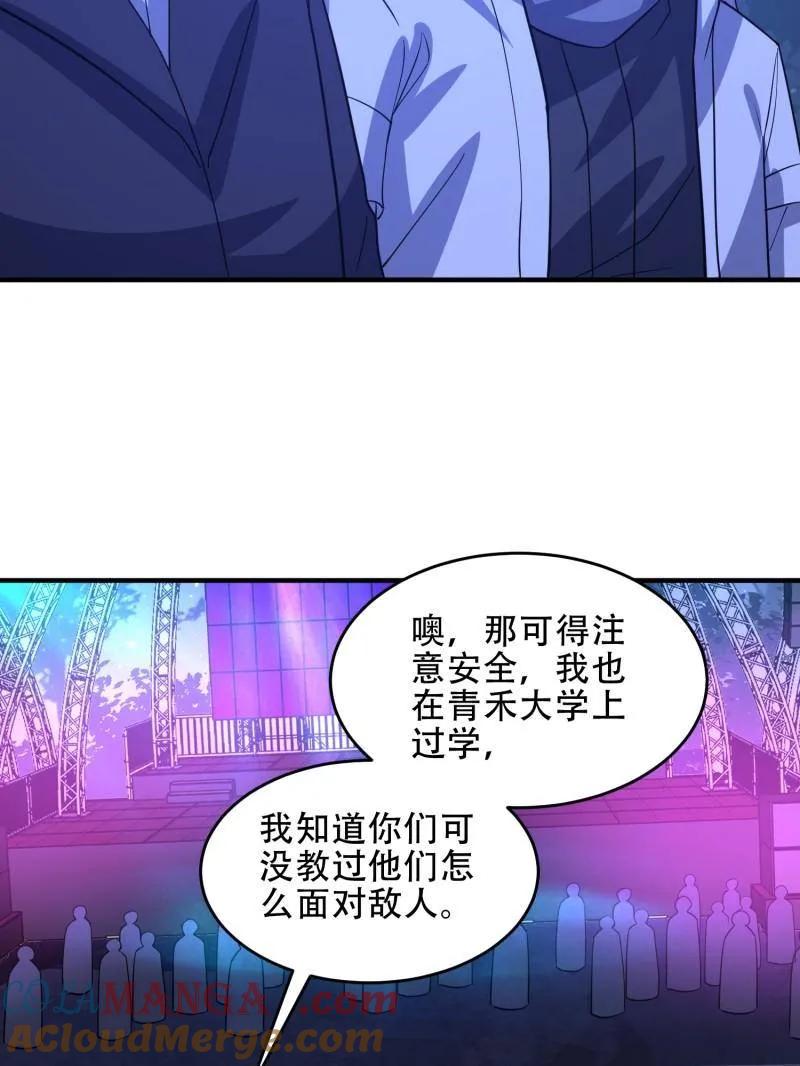 第一序列 第442话 441 偷袭 第65页