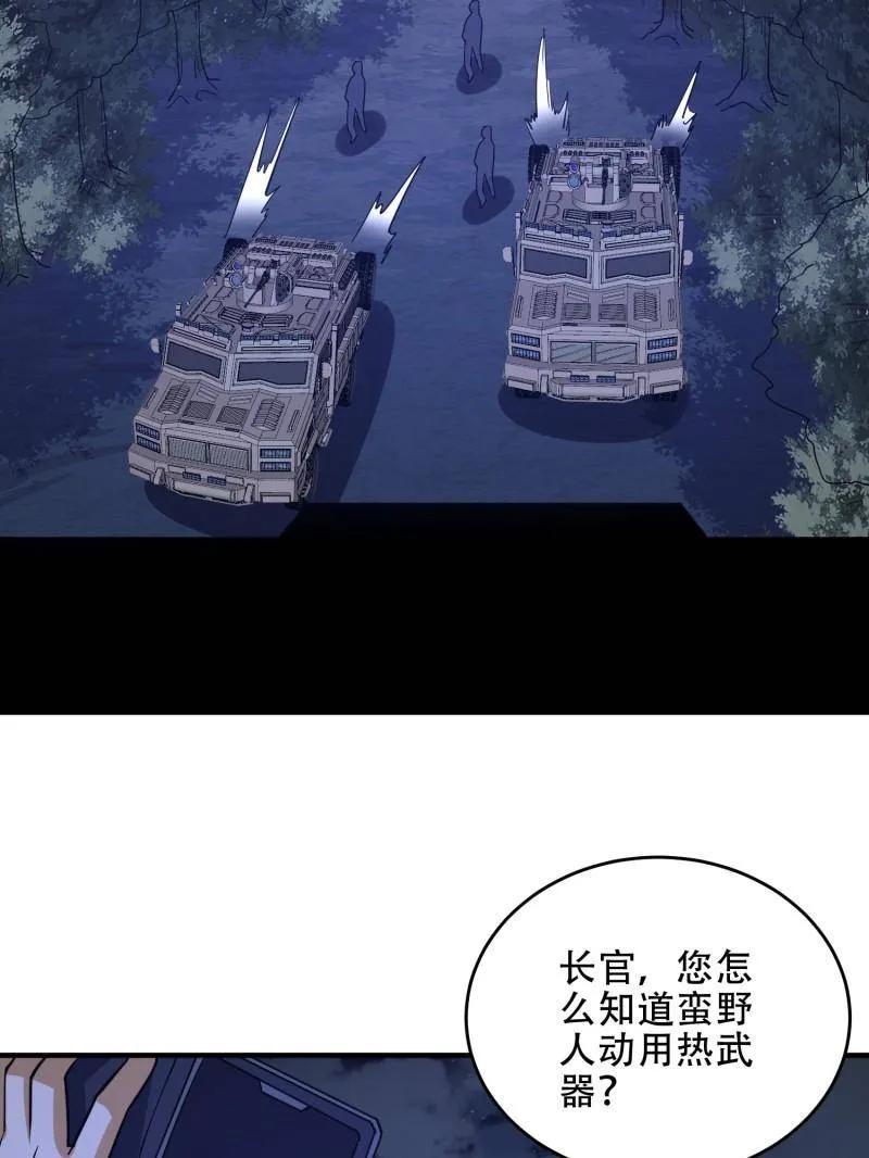 第一序列 第442话 441 偷袭 第47页
