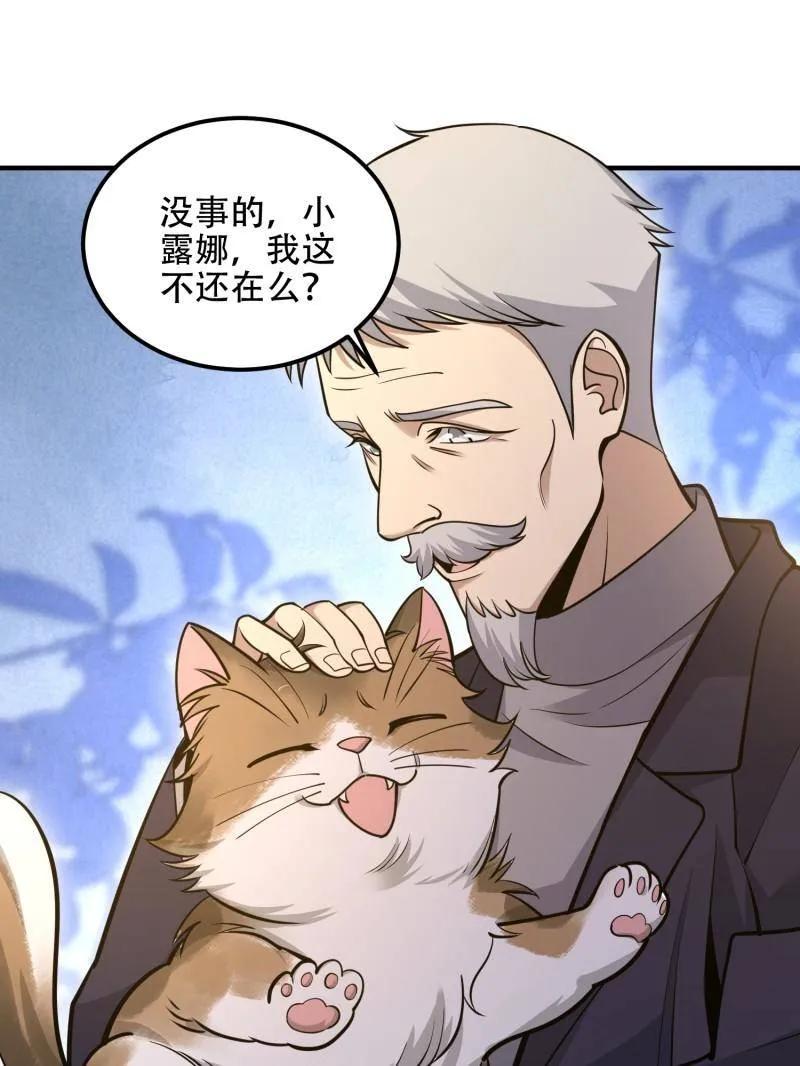 第一序列 第513话 512 赠送露娜 第39页